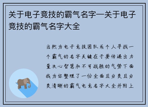 关于电子竞技的霸气名字—关于电子竞技的霸气名字大全