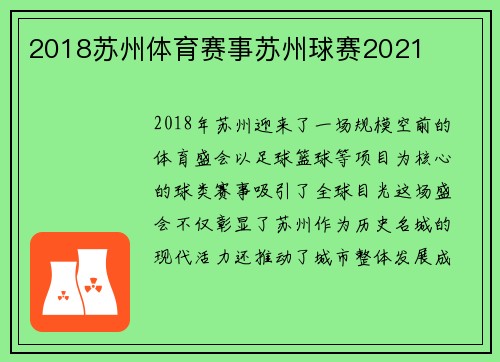 2018苏州体育赛事苏州球赛2021