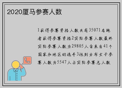 2020厦马参赛人数