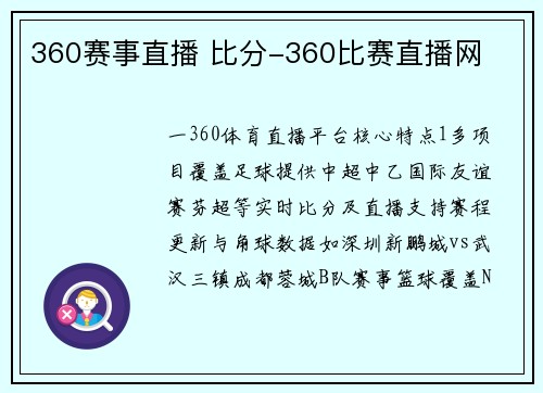 360赛事直播 比分-360比赛直播网
